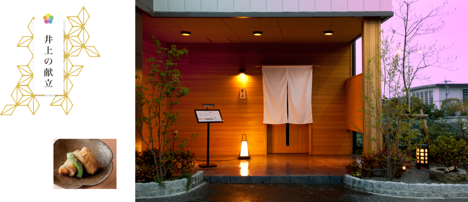 お品書き 奈良市 秋篠にある和食 井上 厳選素材でおもてなし